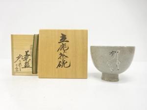 赤膚山焼　古瀬堯三造　立鹿　茶碗